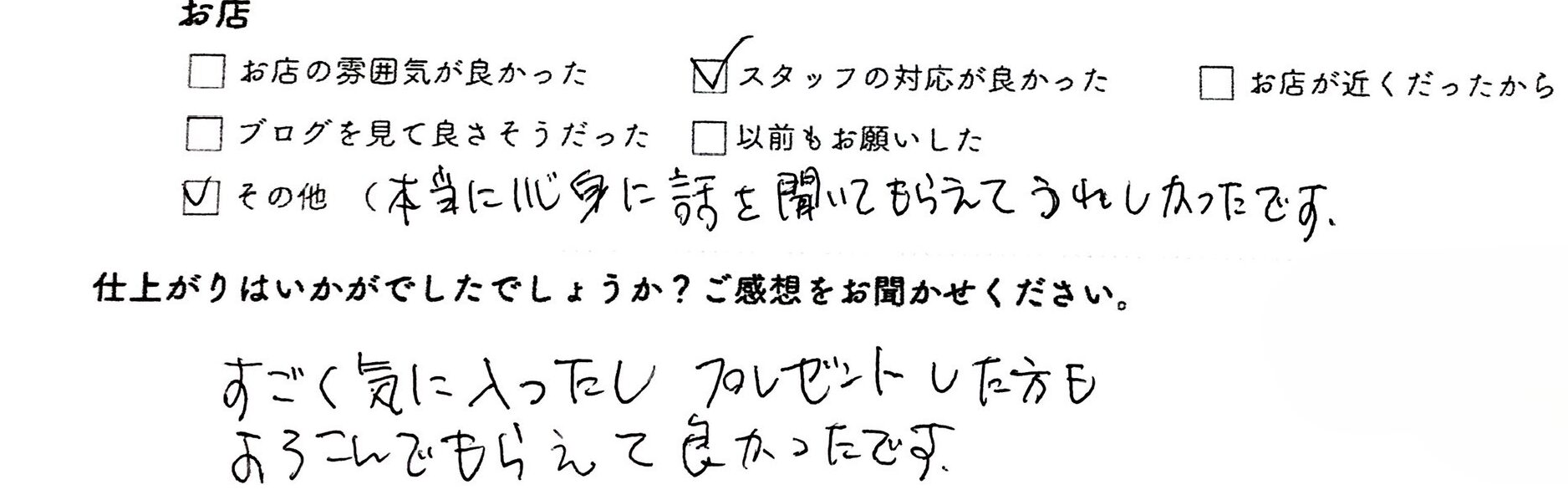 リメイク後のお客様アンケート