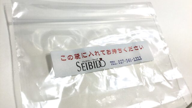 ジュエリー袋