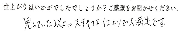 直筆コメント