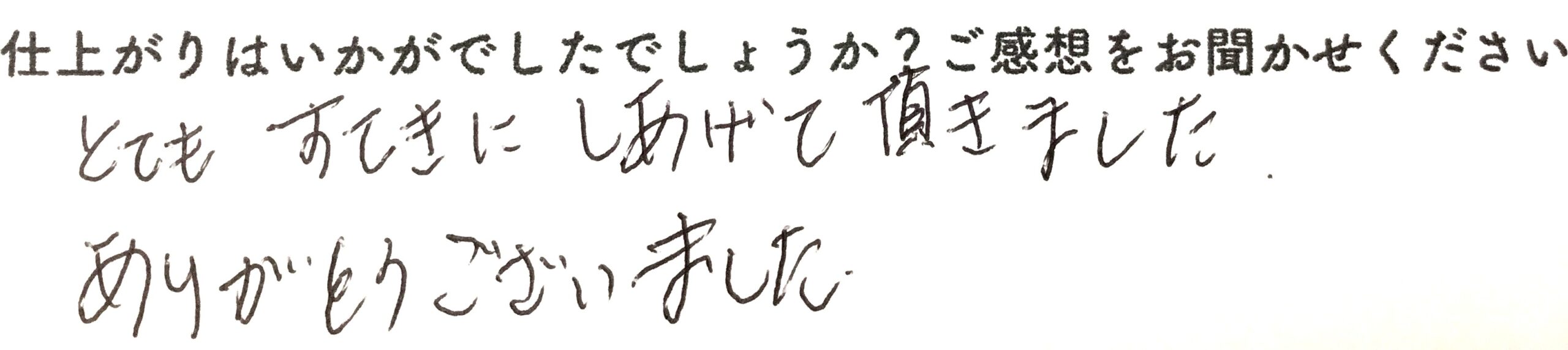 直筆コメント