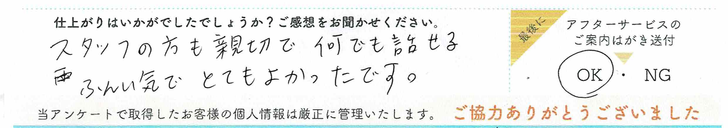 お客様直筆コメント