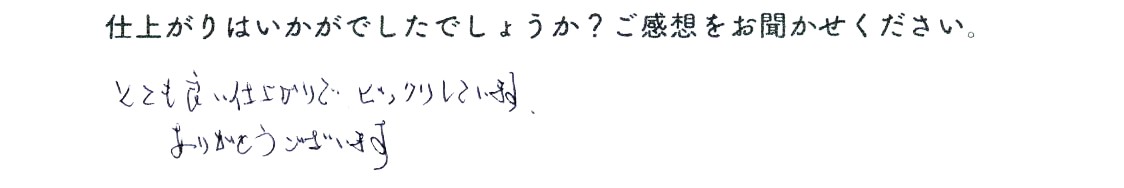 お客様直筆コメント